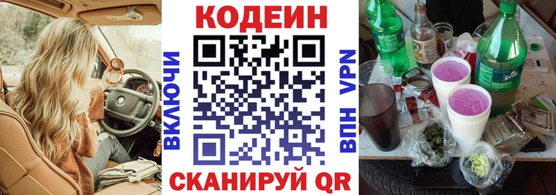 купить наркотики сайты  Берёзовский  shop телеграм  Кодеин напиток Lean (лин) 